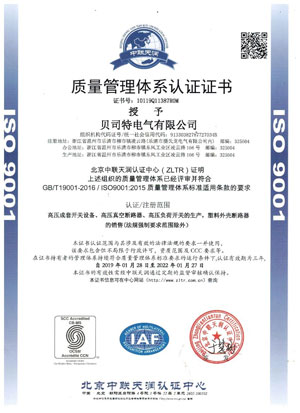 2019-ISO-9001質量管理體系認證證書-中文版