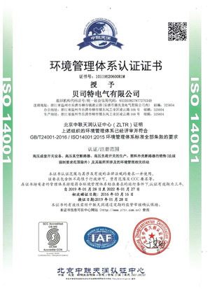 2019-ISO 14001環境管理體系認證證書-中文版